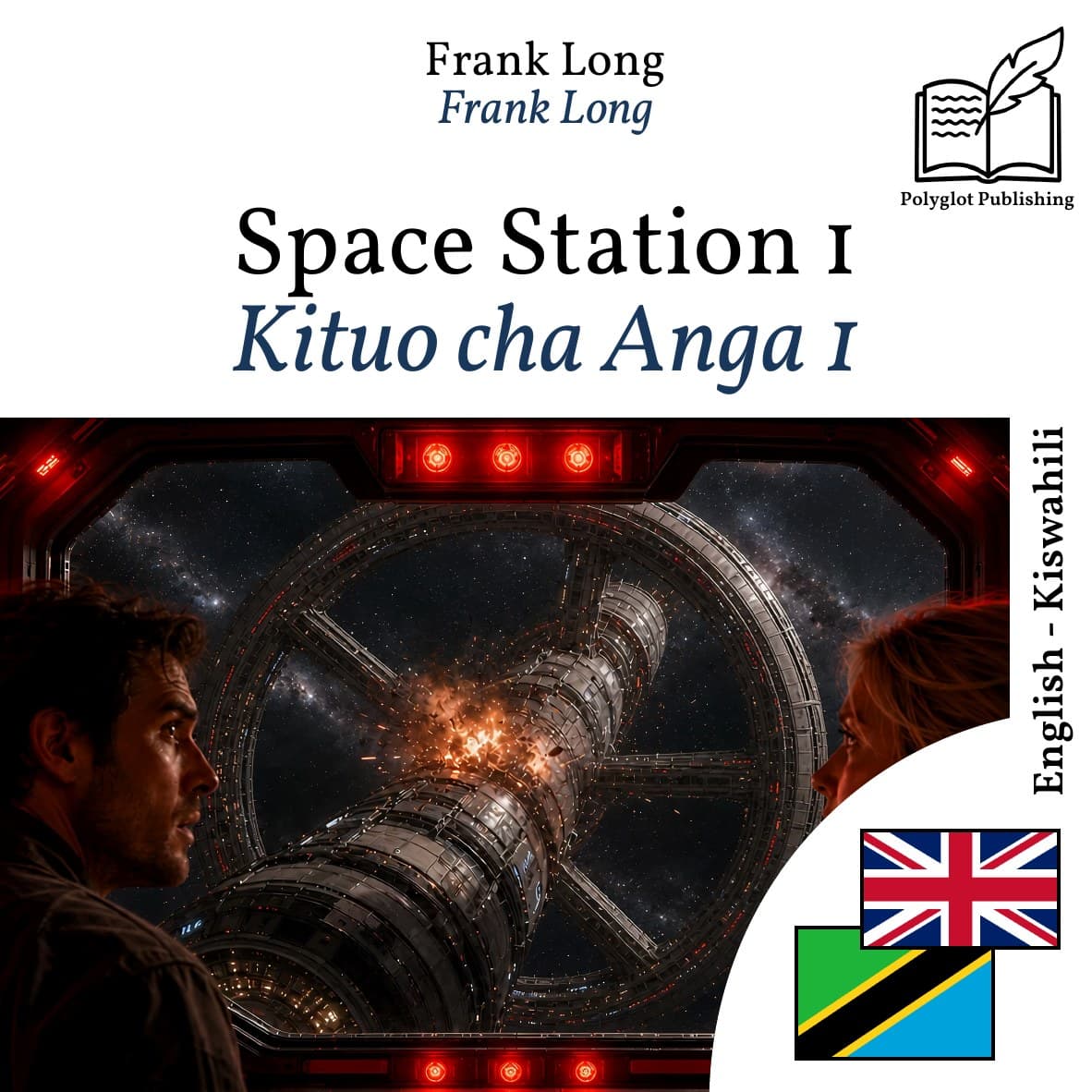 Kituo cha Anga 1