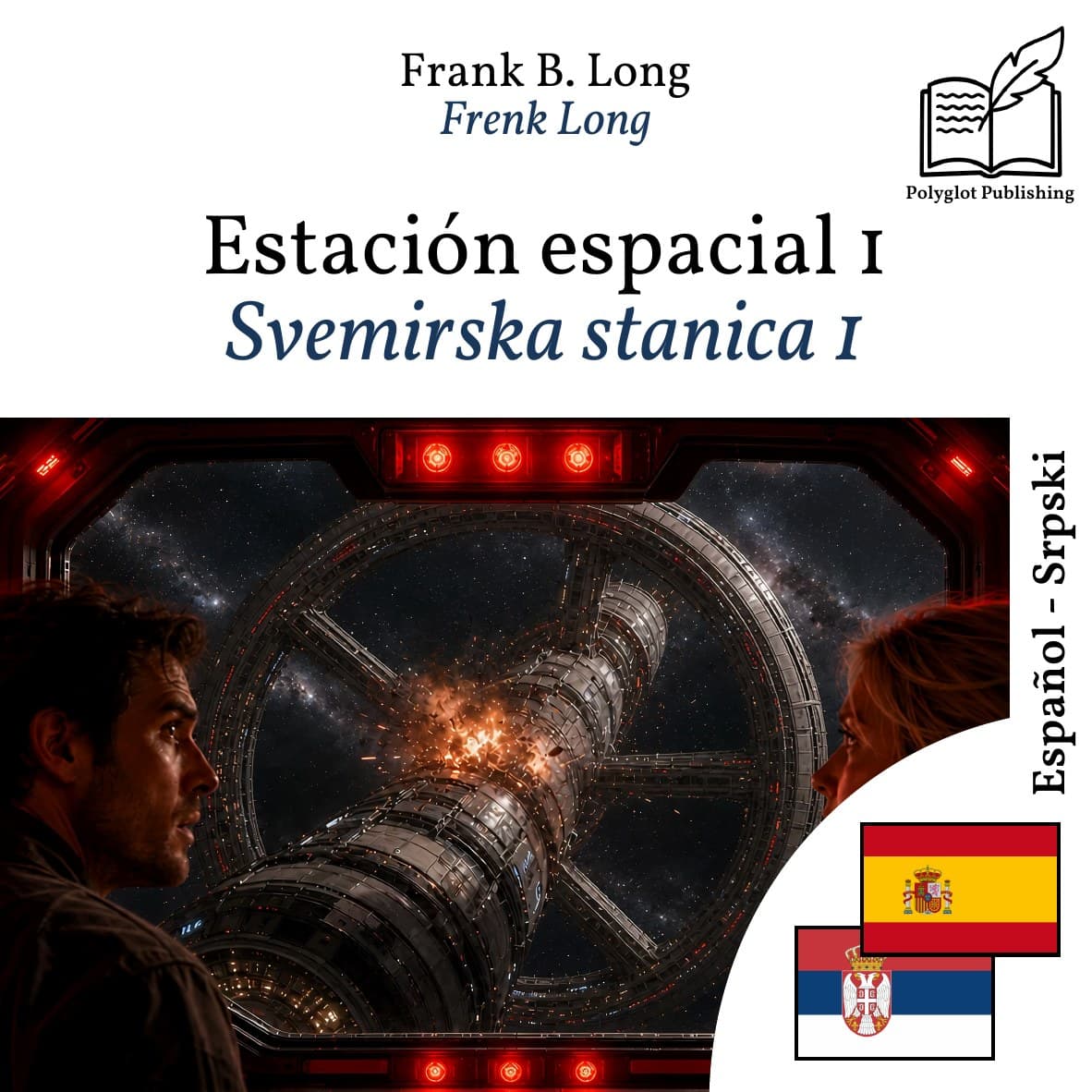 Svemirska stanica 1