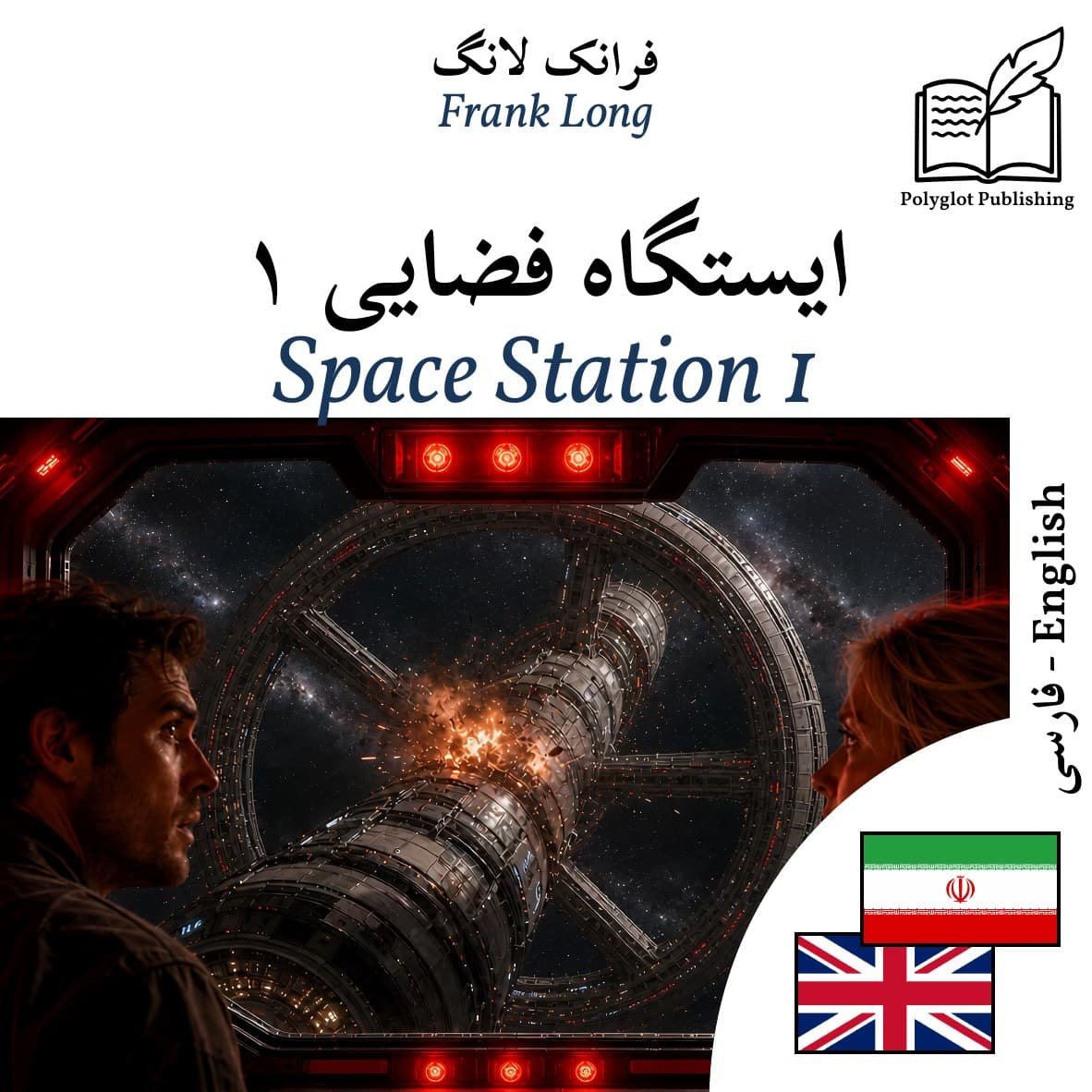 Space Station 1