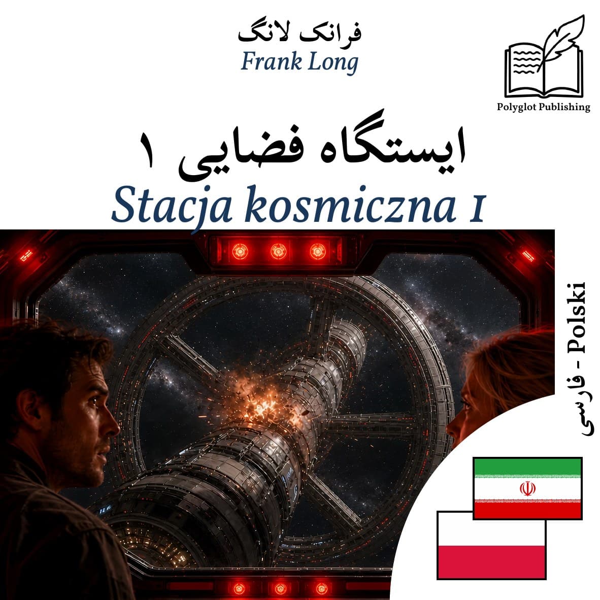 Stacja kosmiczna 1