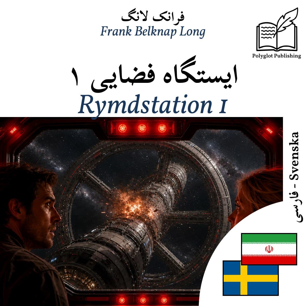 Rymdstation 1