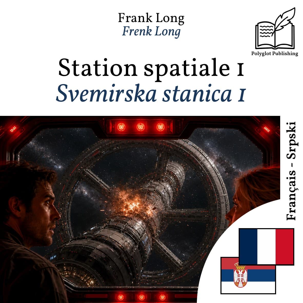 Svemirska stanica 1