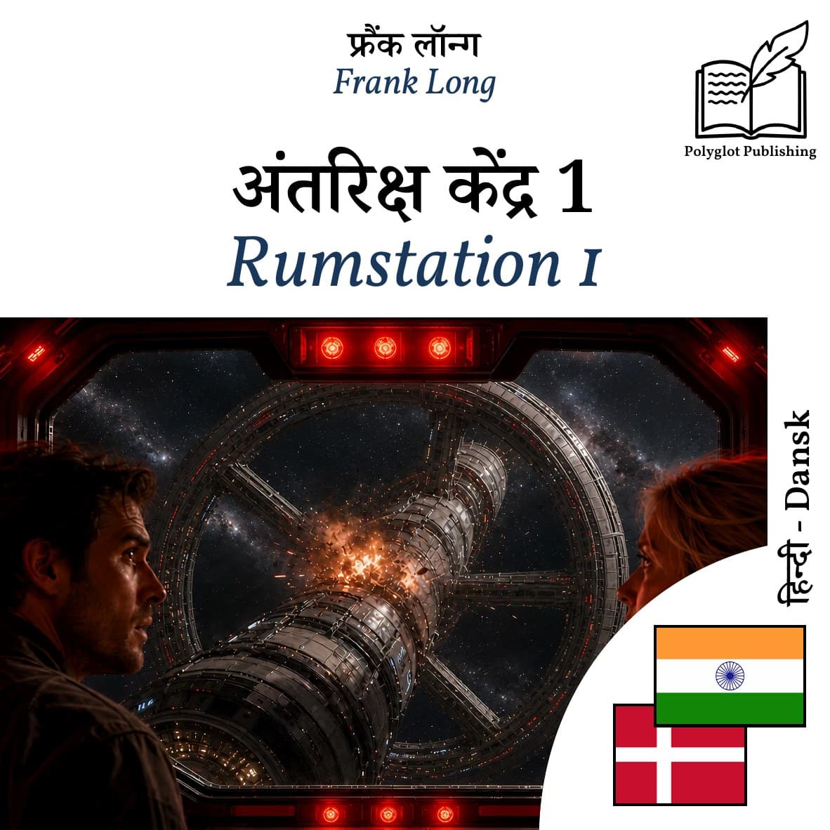 Rumstation 1
