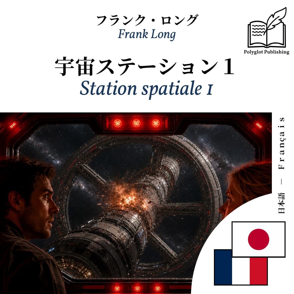 Station spatiale 1