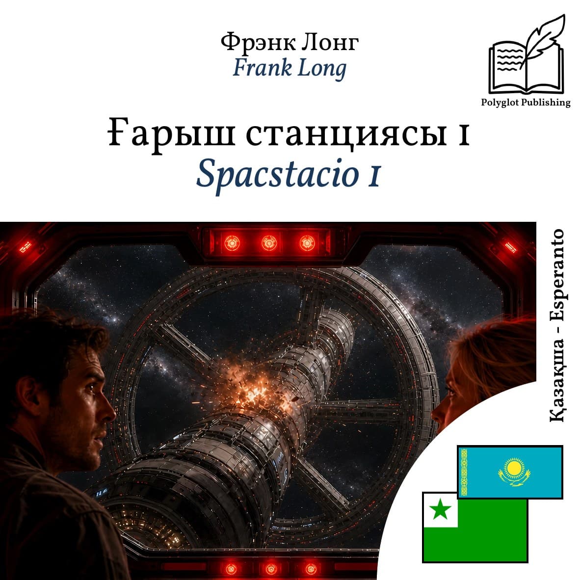 Spacstacio 1