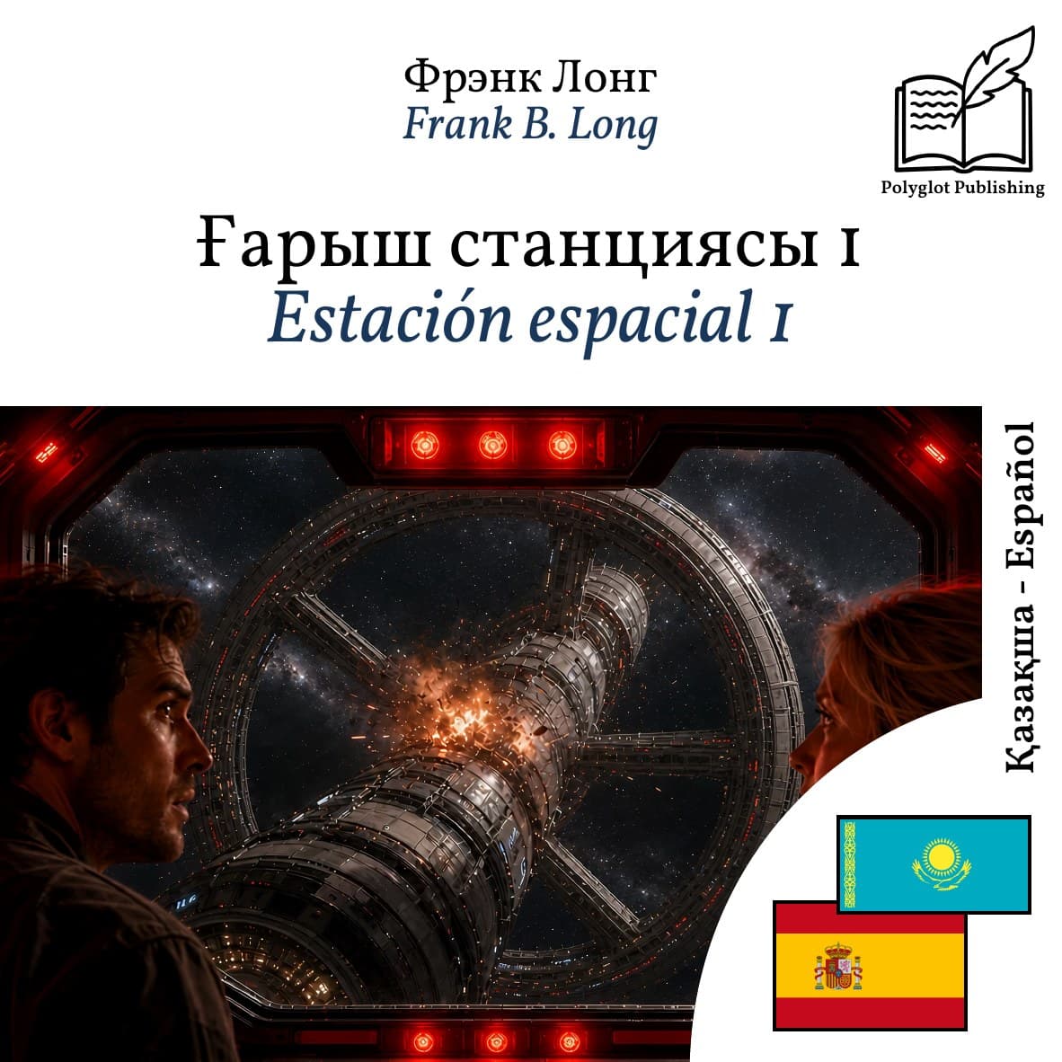 Estación espacial 1