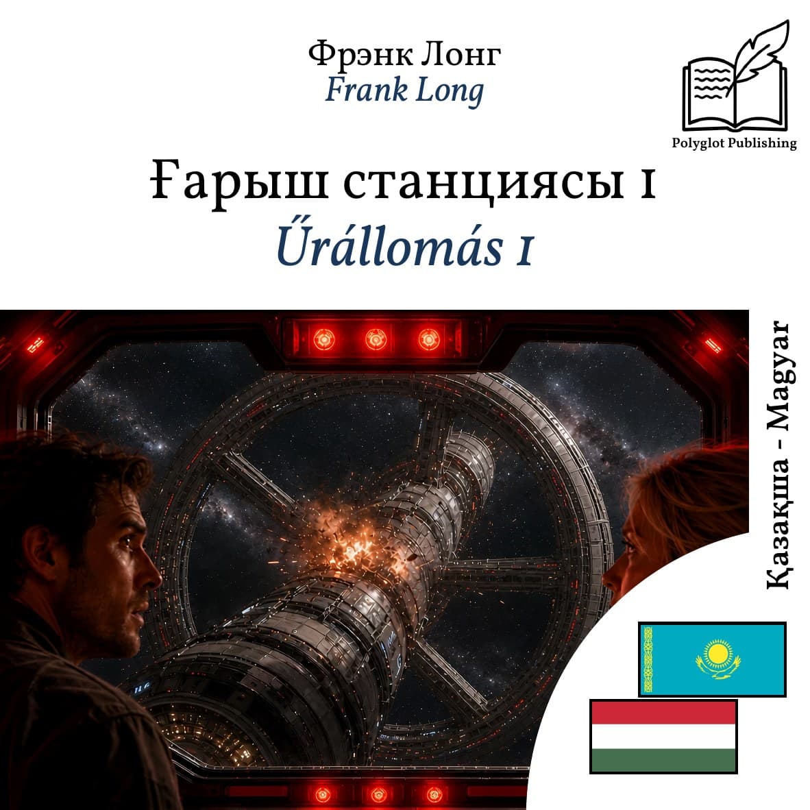 Űrállomás 1