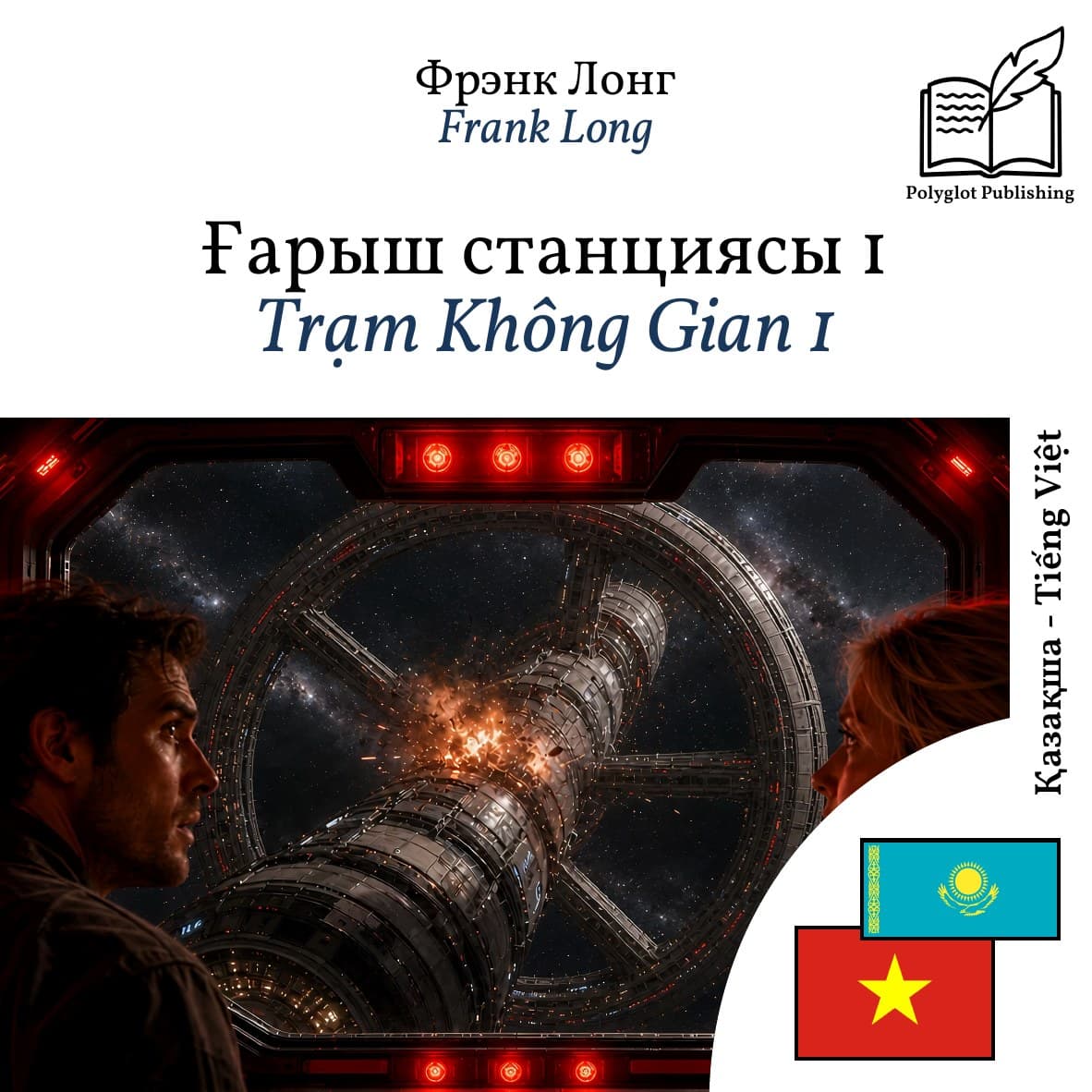Trạm Không Gian 1