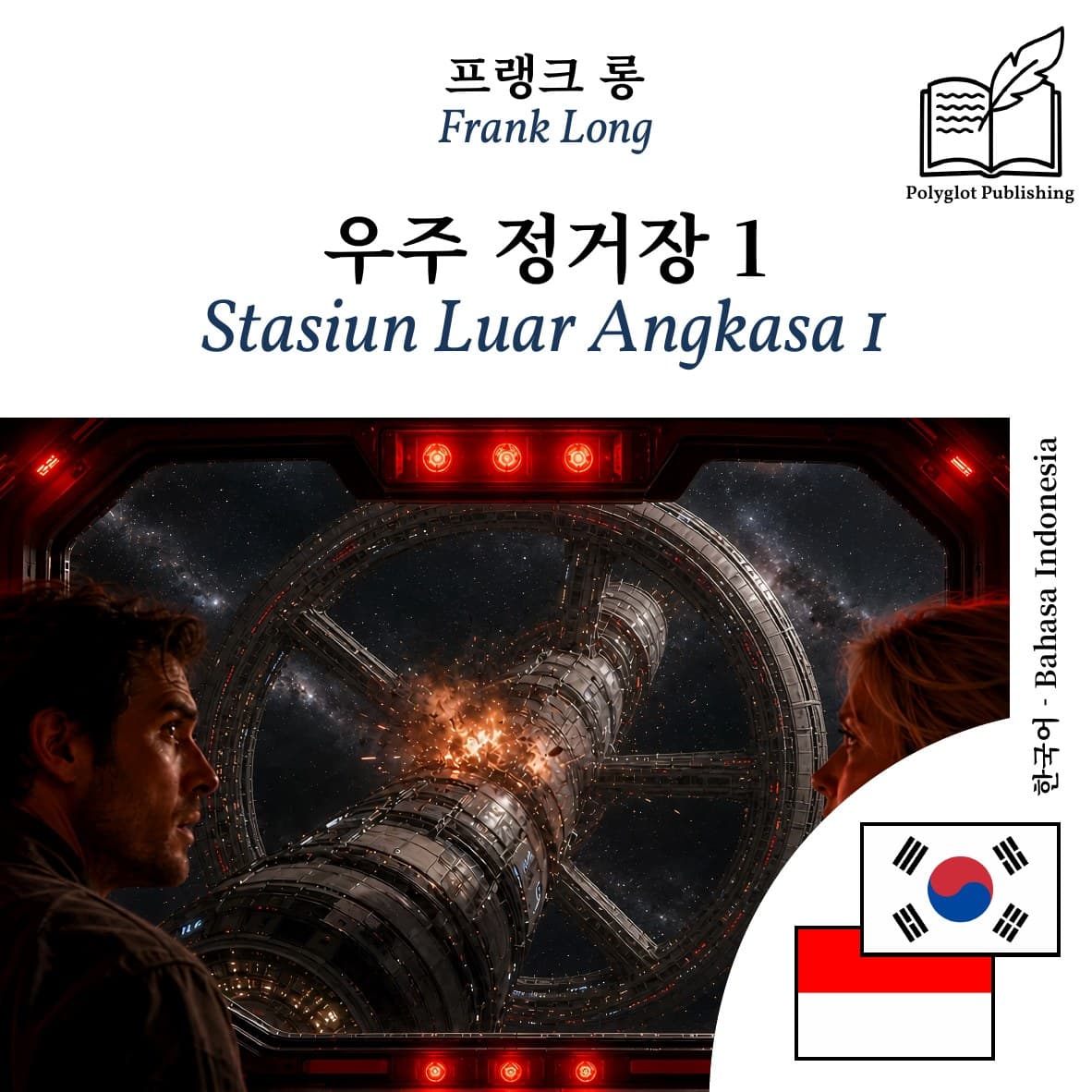 Stasiun Luar Angkasa 1
