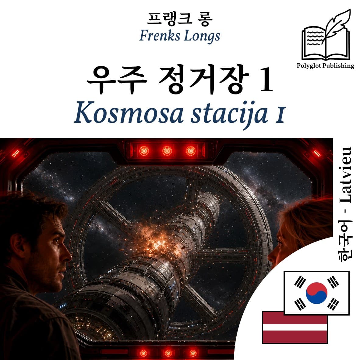Kosmosa stacija 1