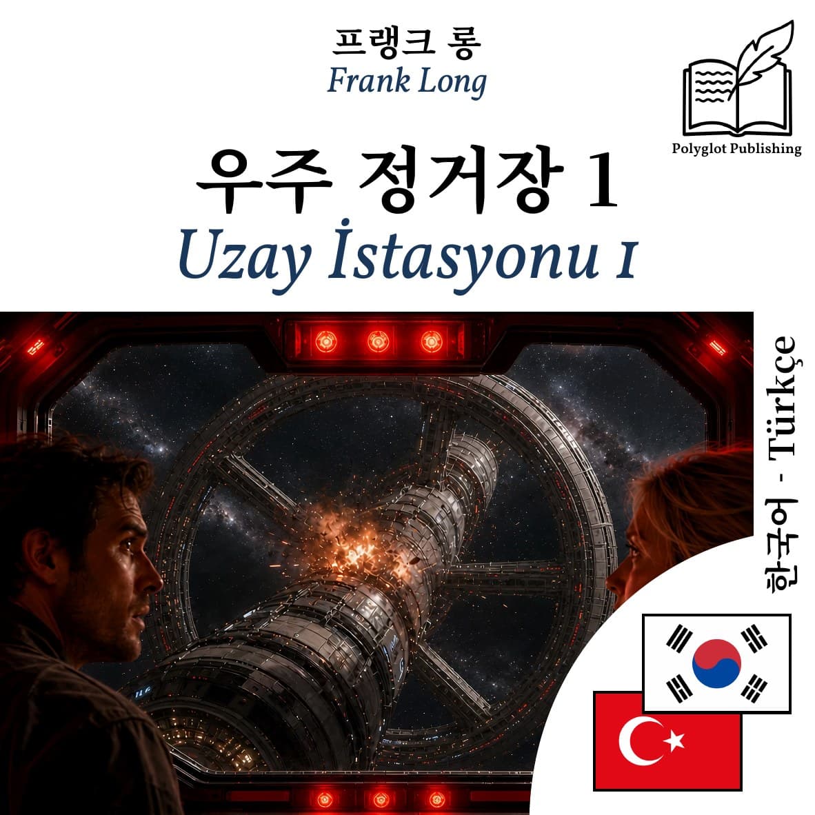 Uzay İstasyonu 1