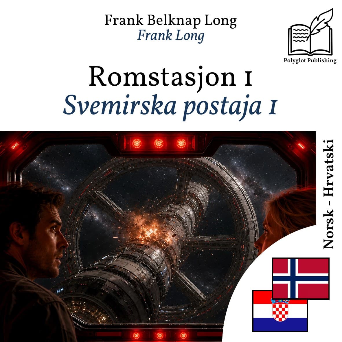 Svemirska postaja 1