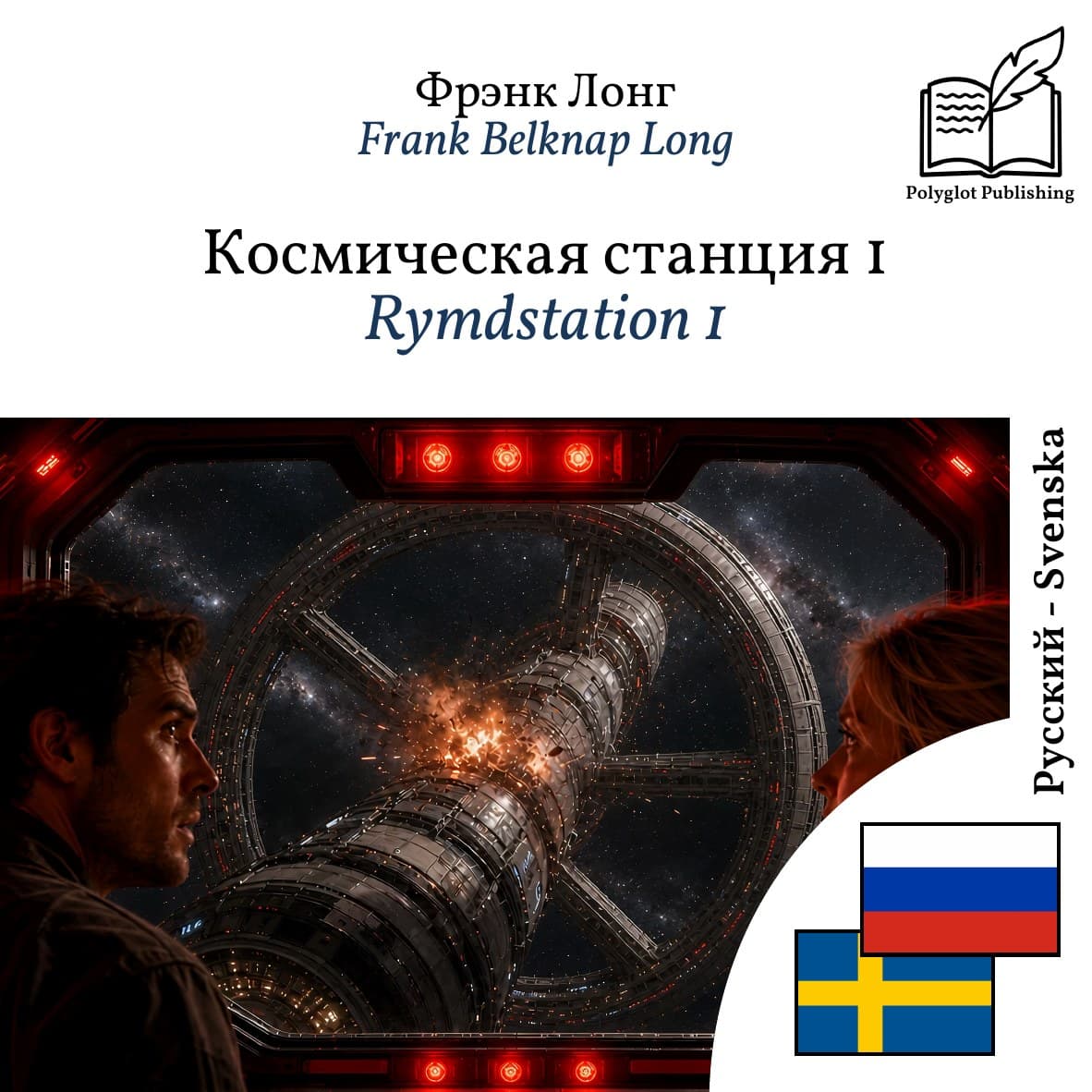 Rymdstation 1