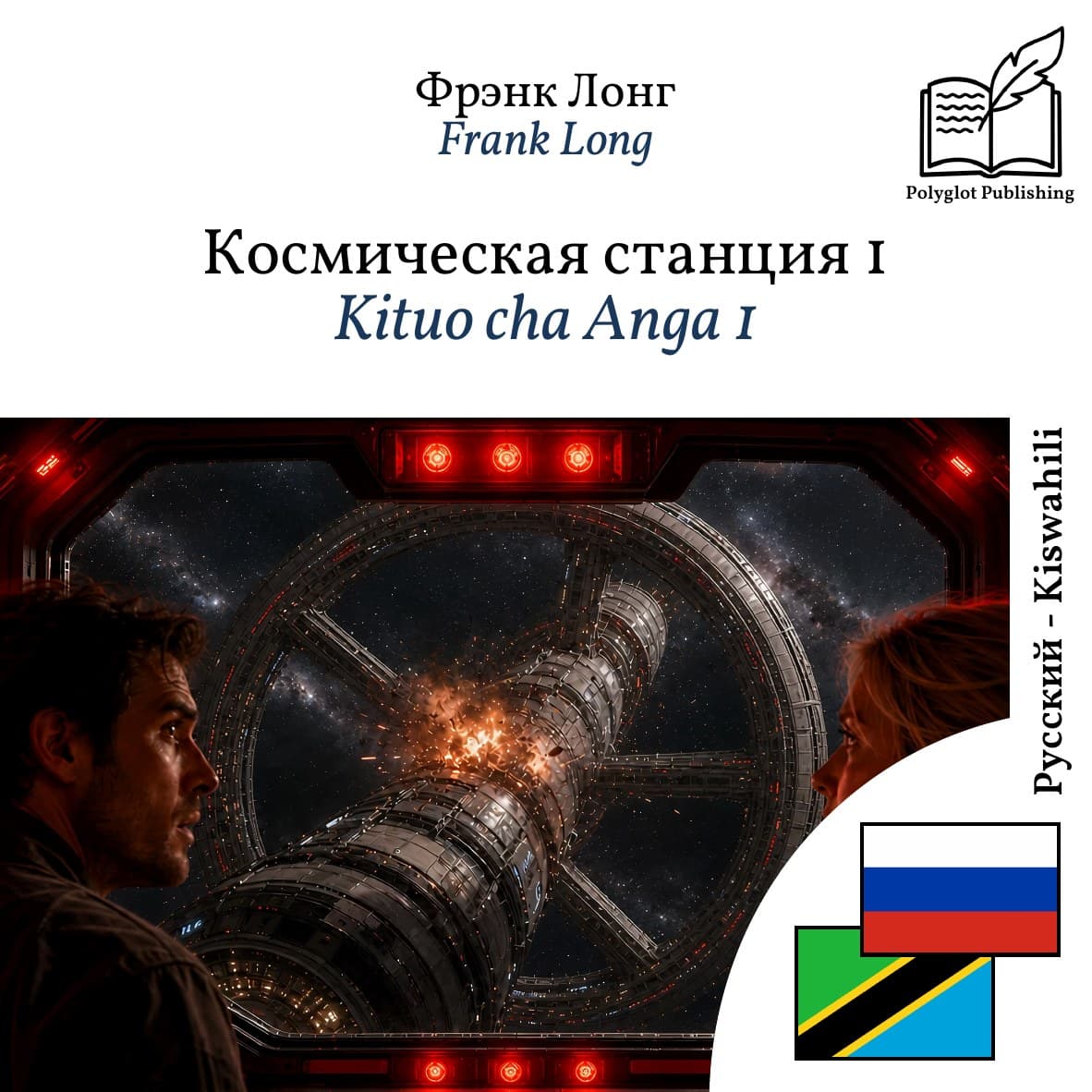 Kituo cha Anga 1
