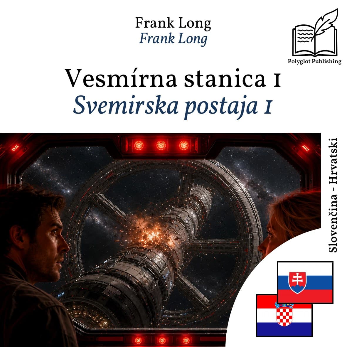 Svemirska postaja 1