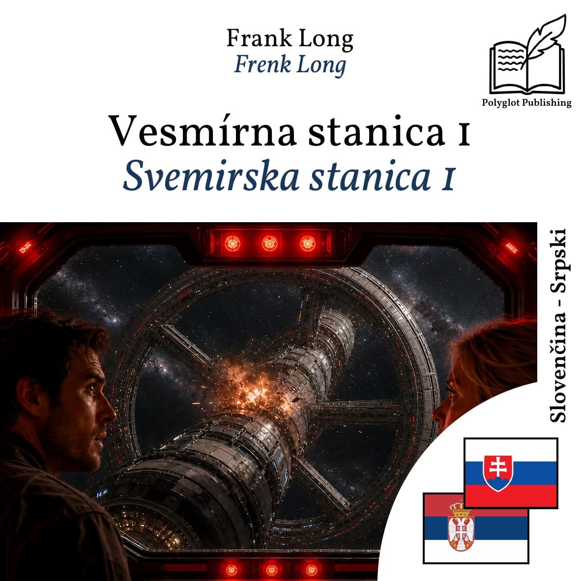 Svemirska stanica 1