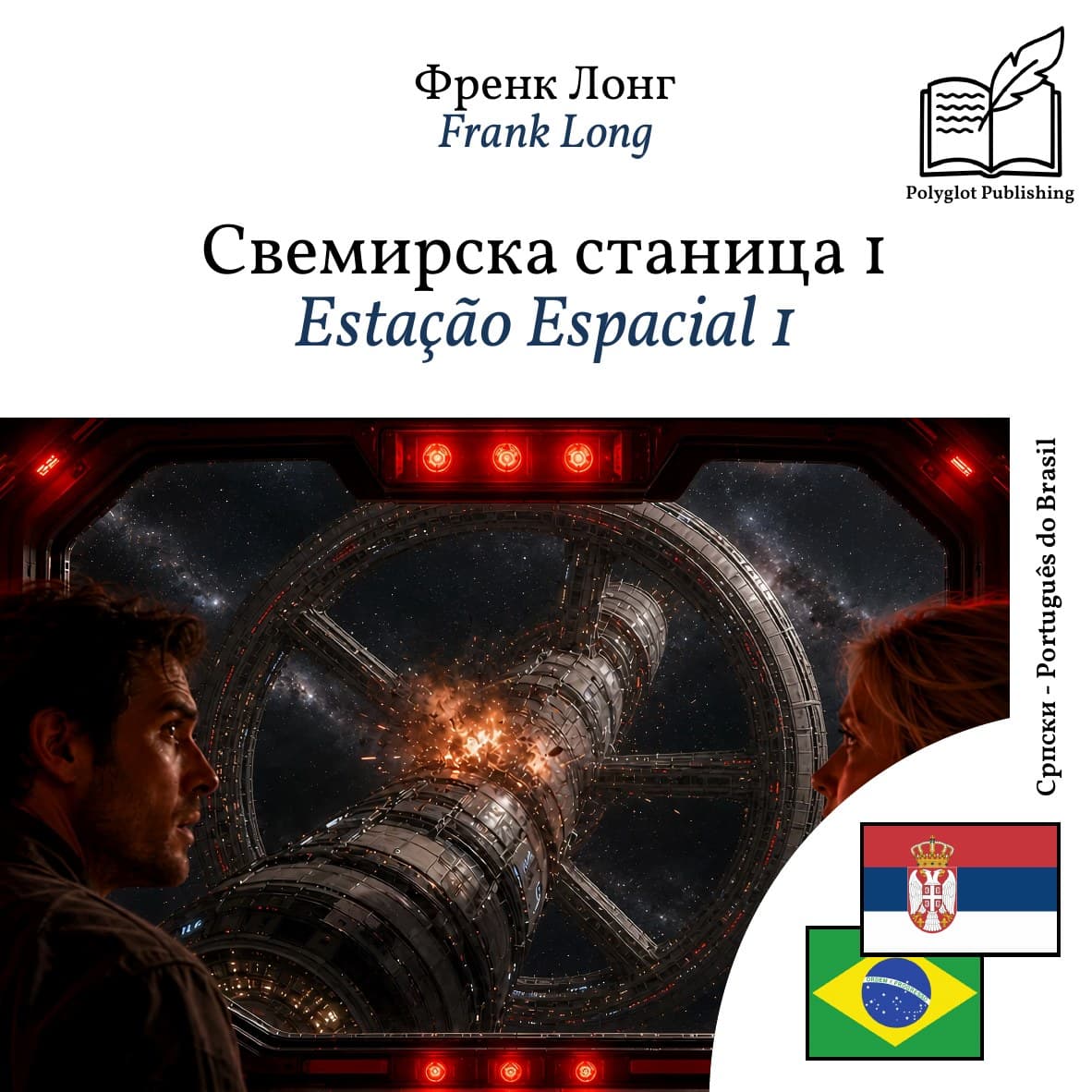 Estação Espacial 1