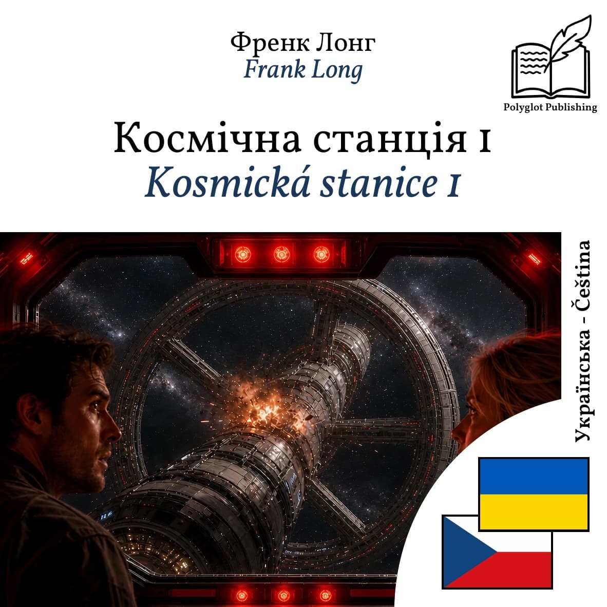 Kosmická stanice 1