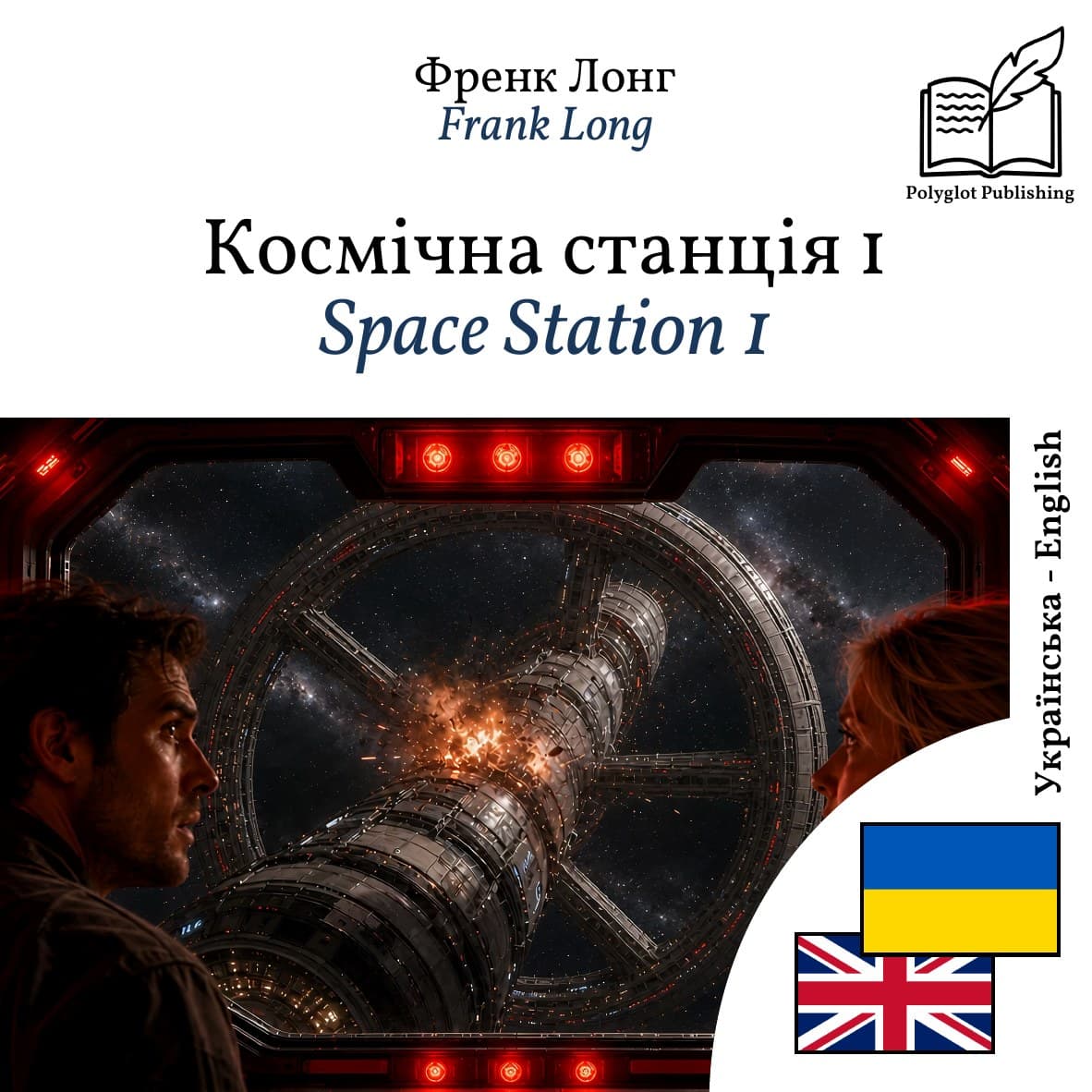 Space Station 1