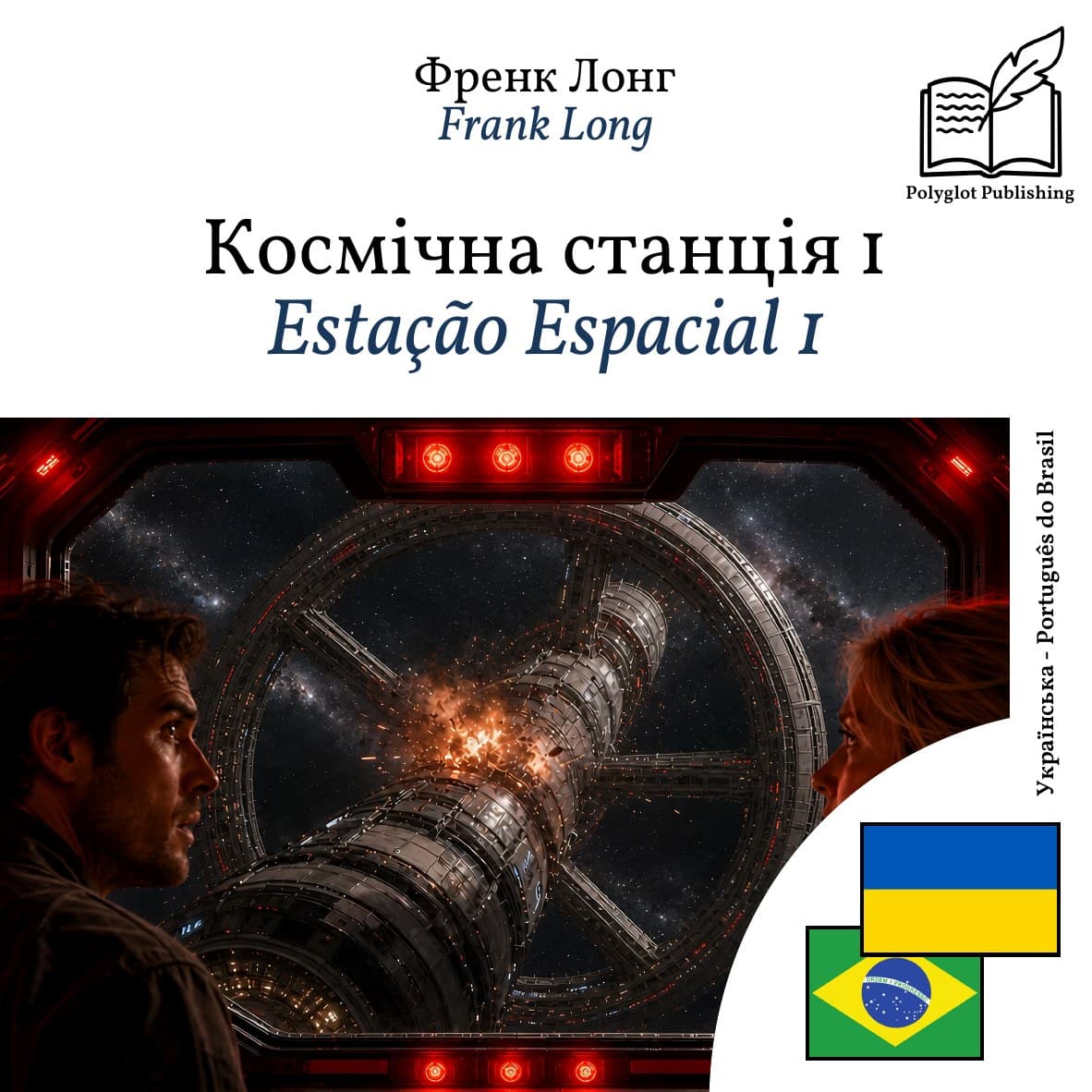 Estação Espacial 1