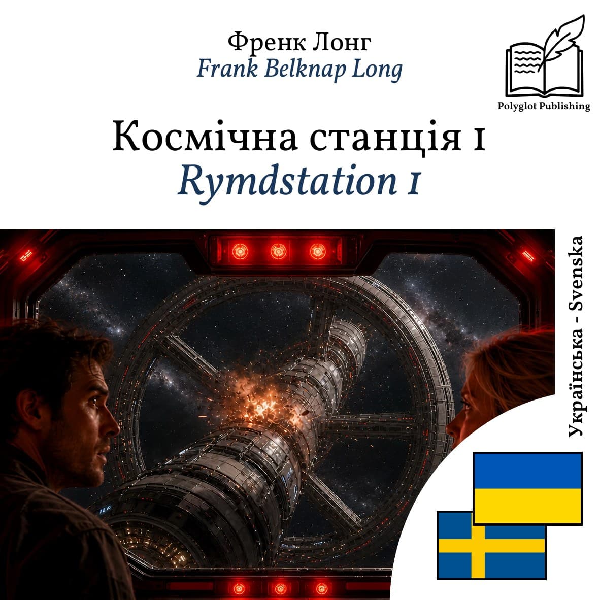 Rymdstation 1