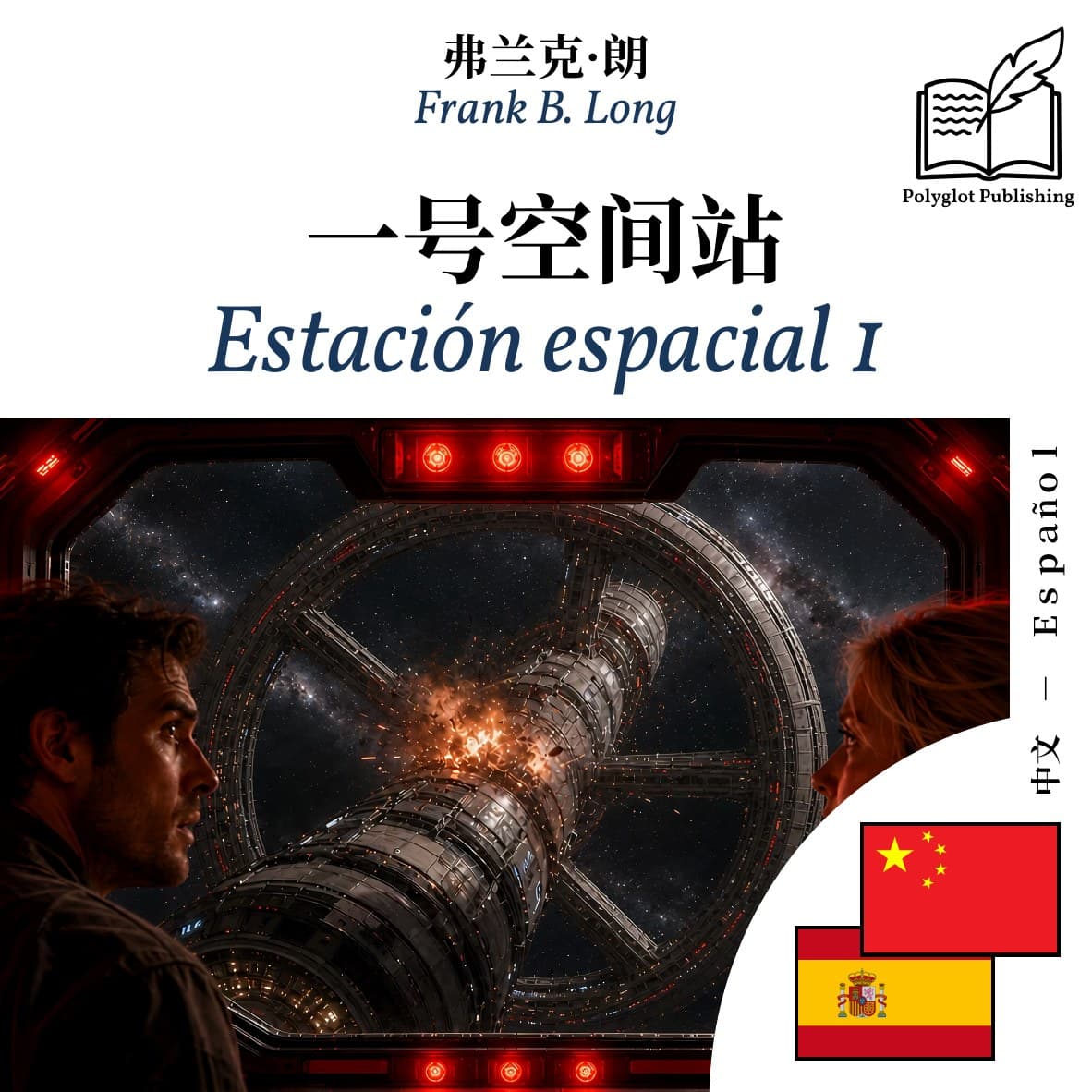 Estación espacial 1