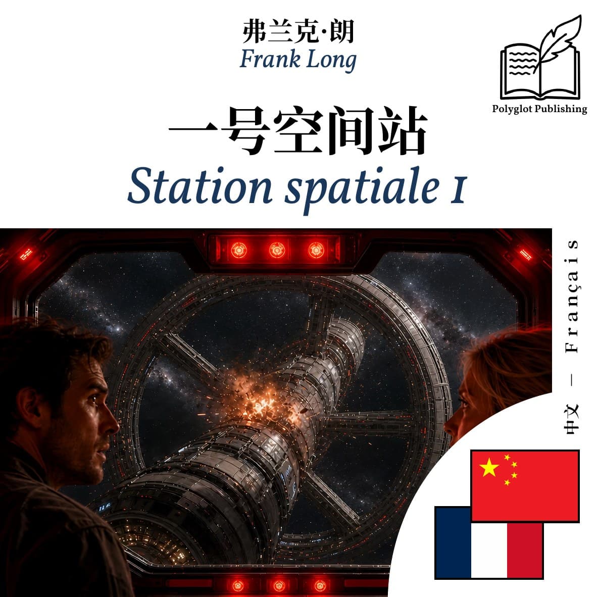 Station spatiale 1