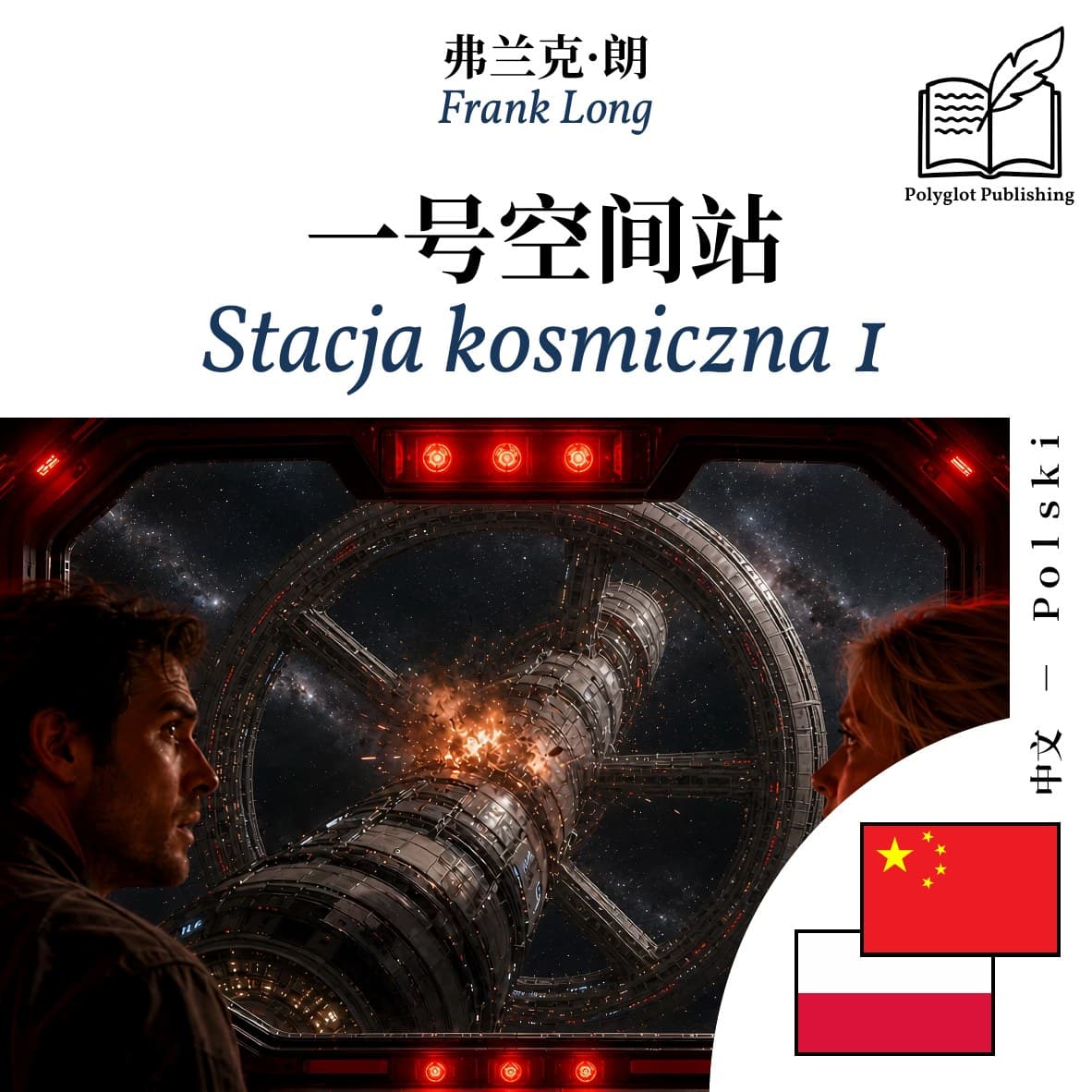 Stacja kosmiczna 1