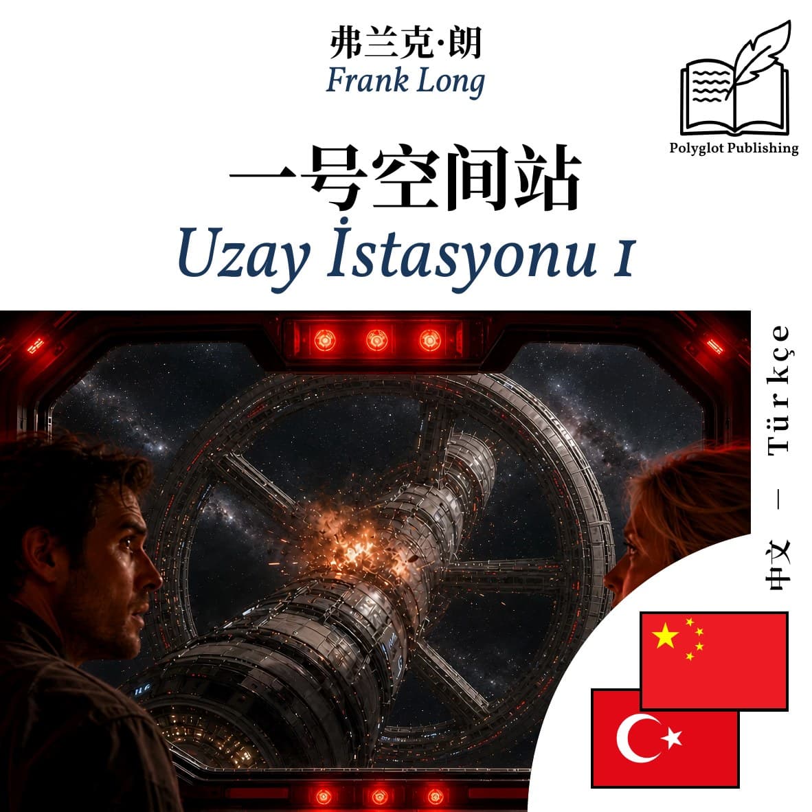 Uzay İstasyonu 1
