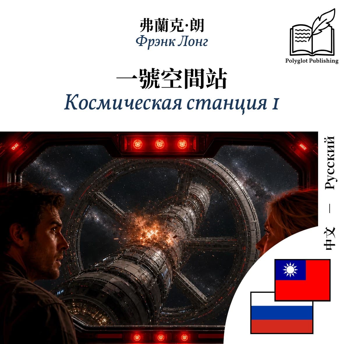 Космическая станция 1