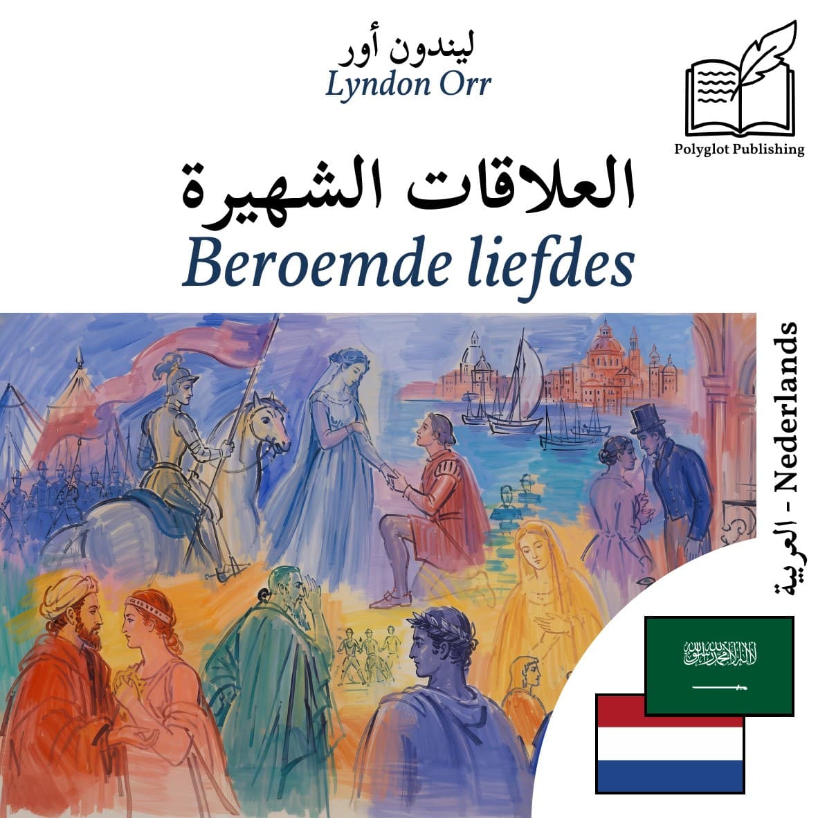 Beroemde liefdes