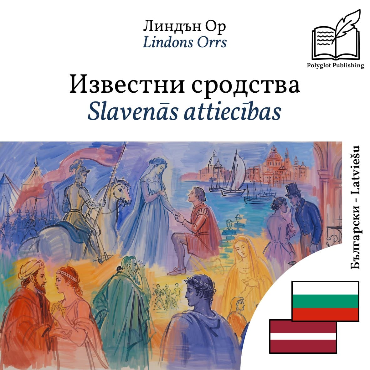 Slavenās attiecības