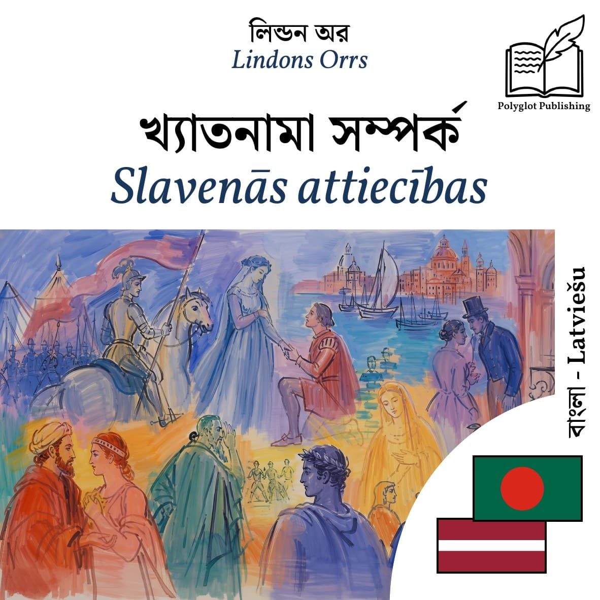 Slavenās attiecības