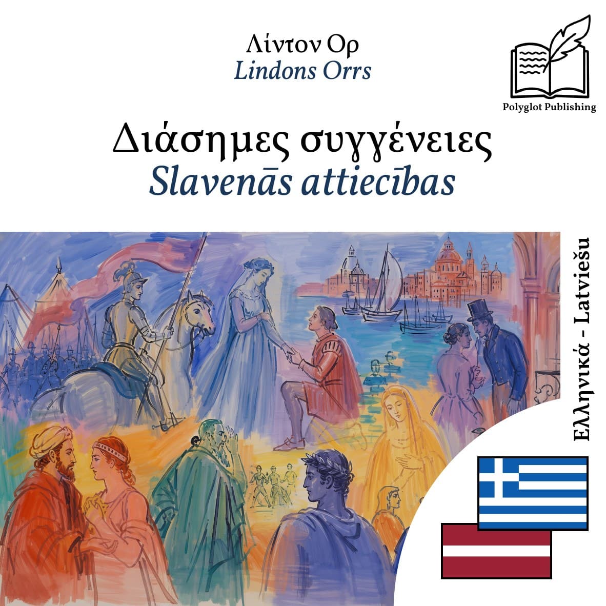 Slavenās attiecības