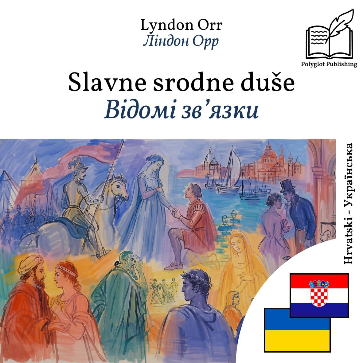 Відомі зв’язки