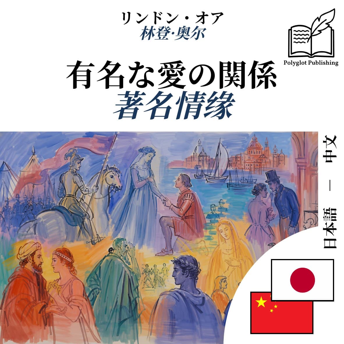 著名情缘