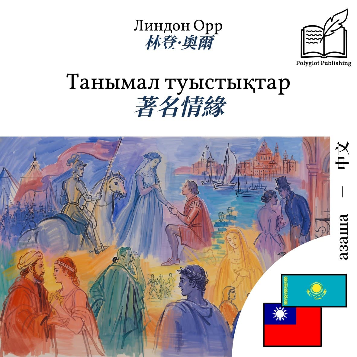 著名情緣