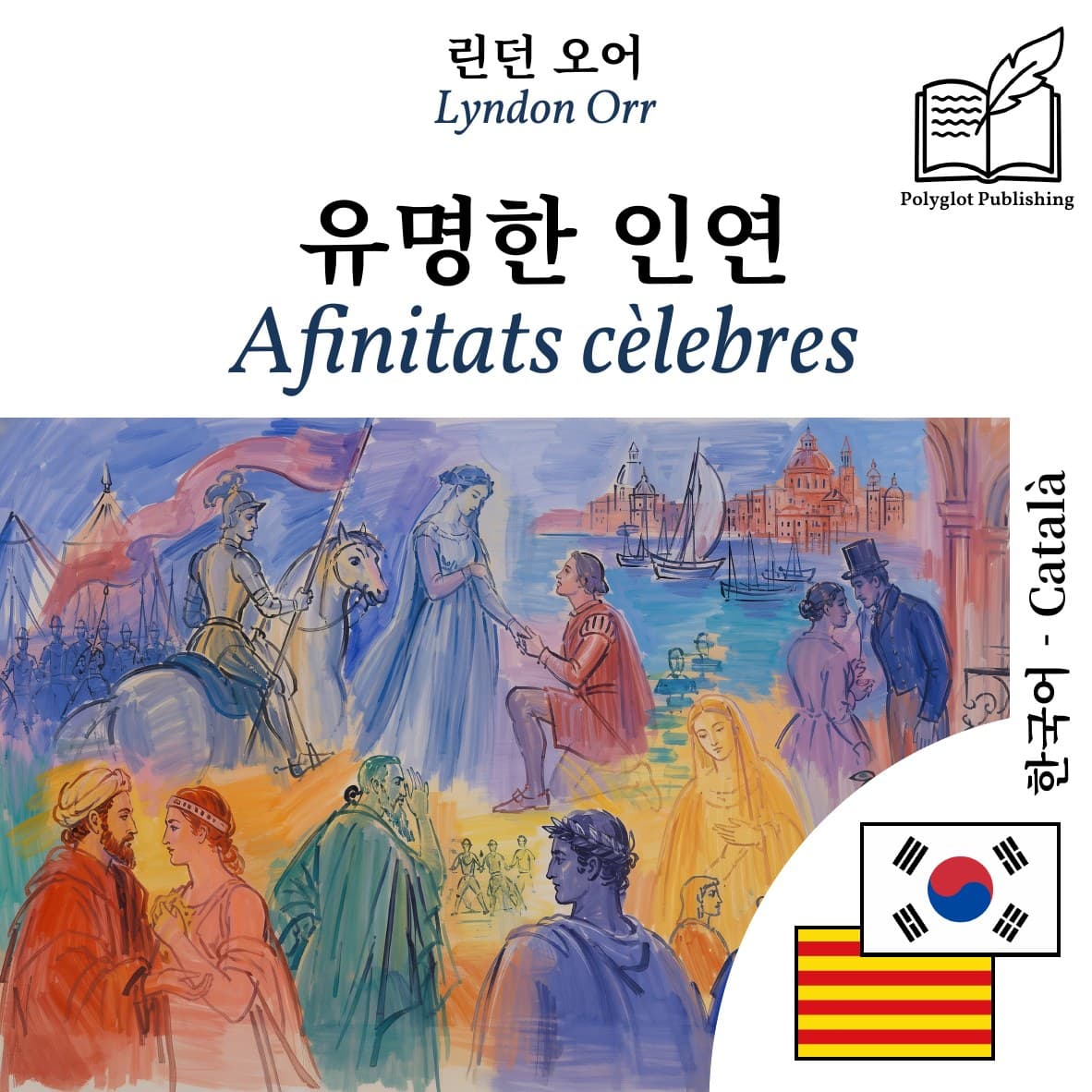 Afinitats cèlebres