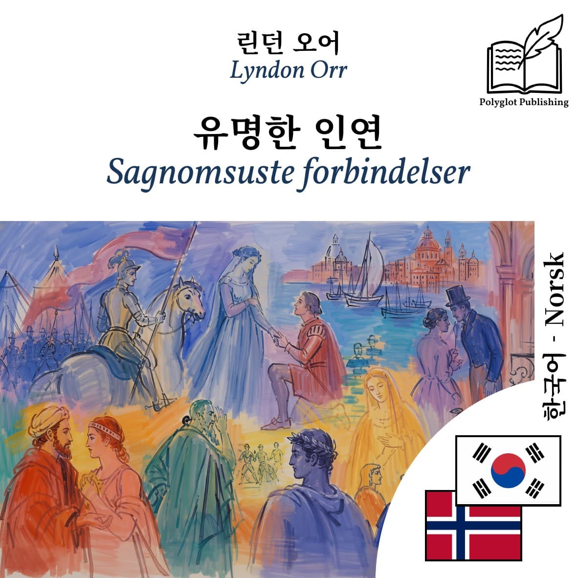Sagnomsuste forbindelser