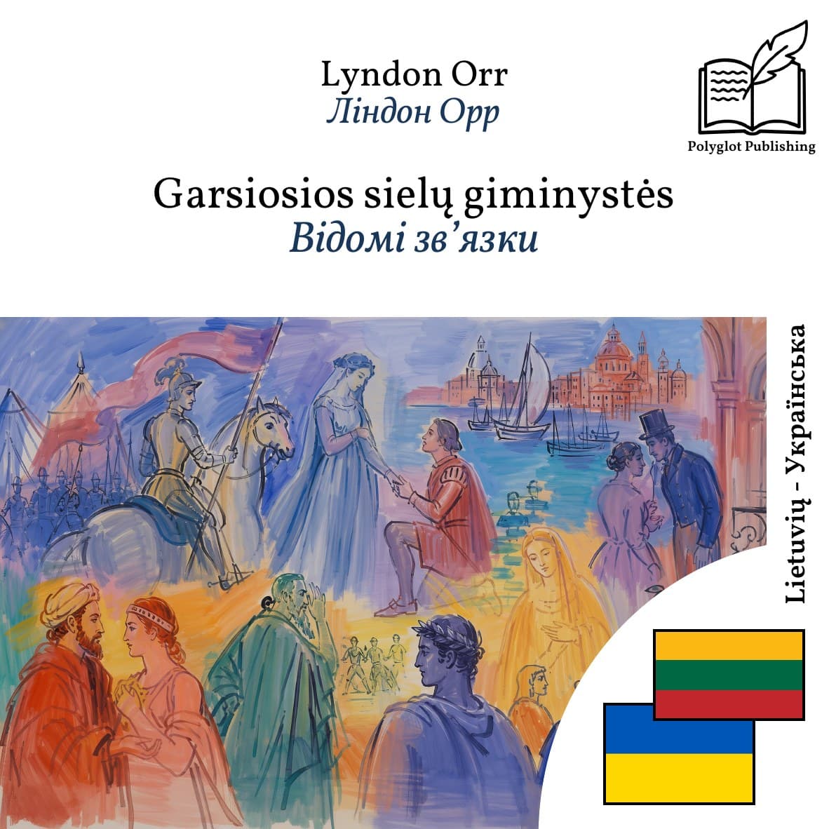 Відомі зв’язки
