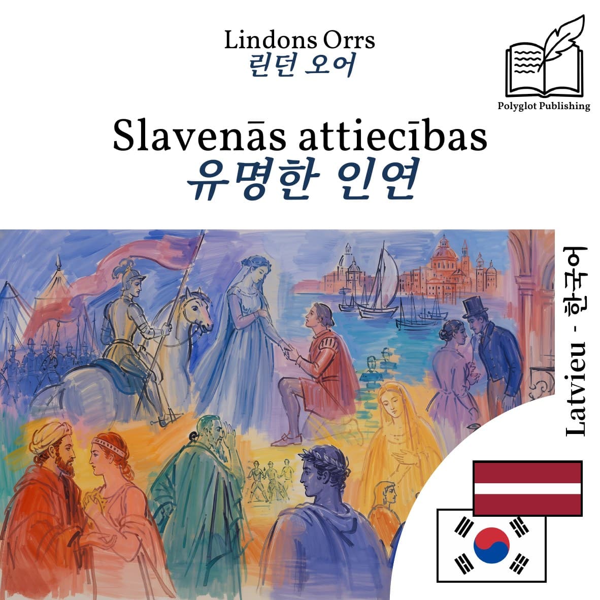 유명한 인연