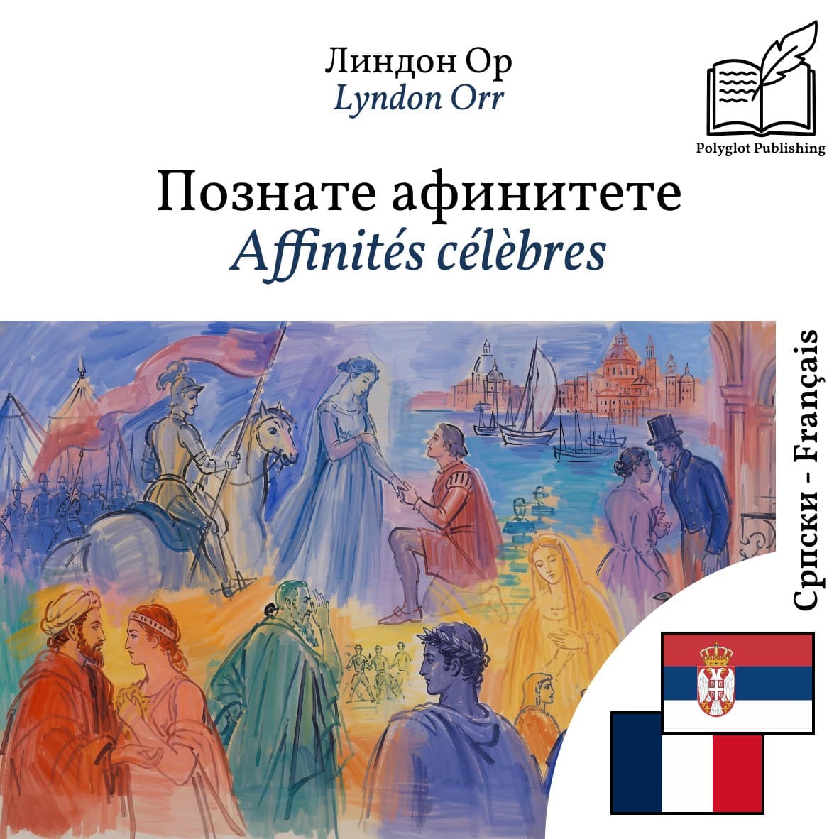 Affinités célèbres
