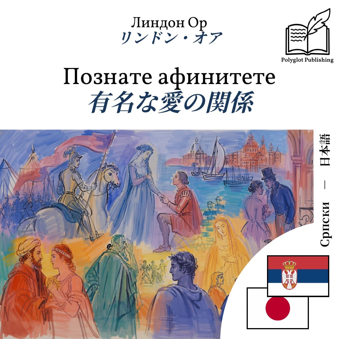 有名な愛の関係