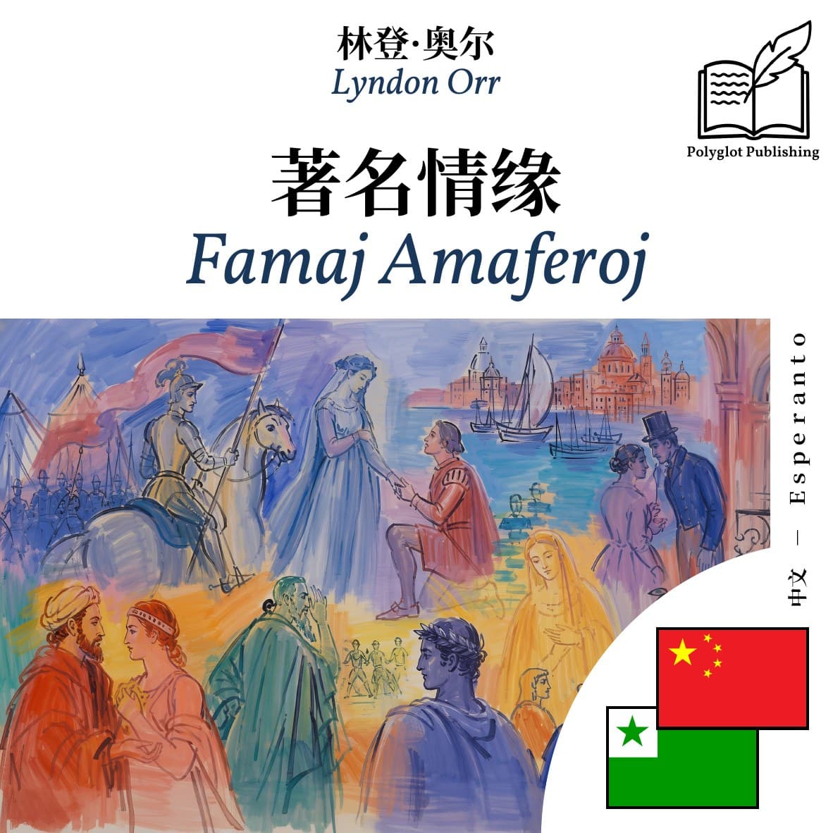 Famaj Amaferoj
