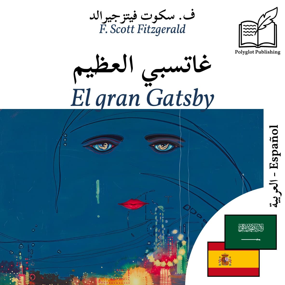 El gran Gatsby