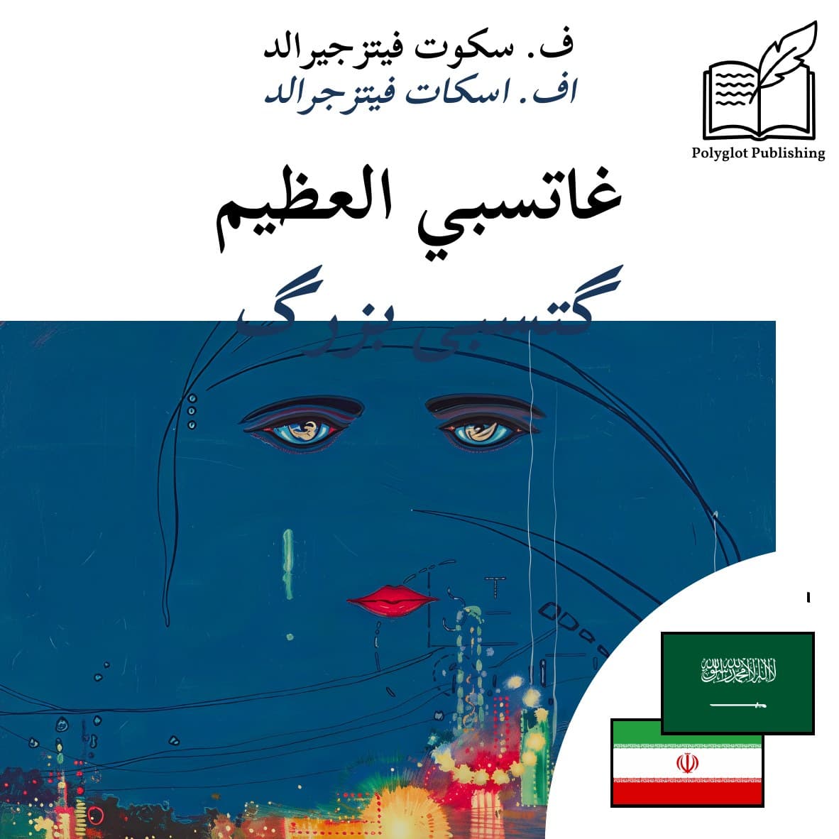 گتسبی بزرگ