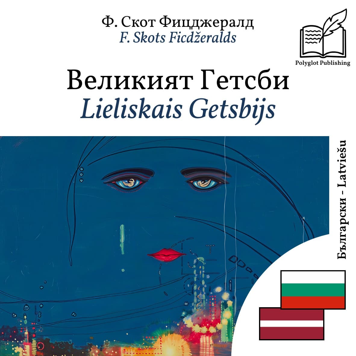 Lieliskais Getsbijs