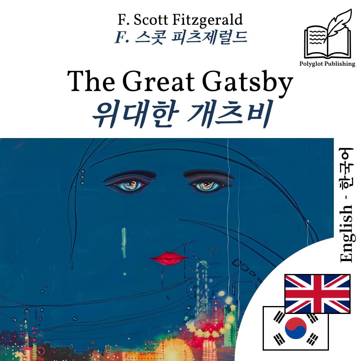 위대한 개츠비