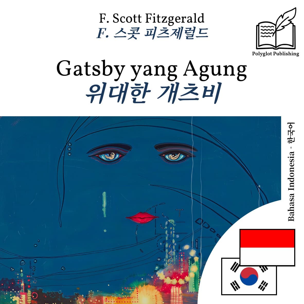 위대한 개츠비