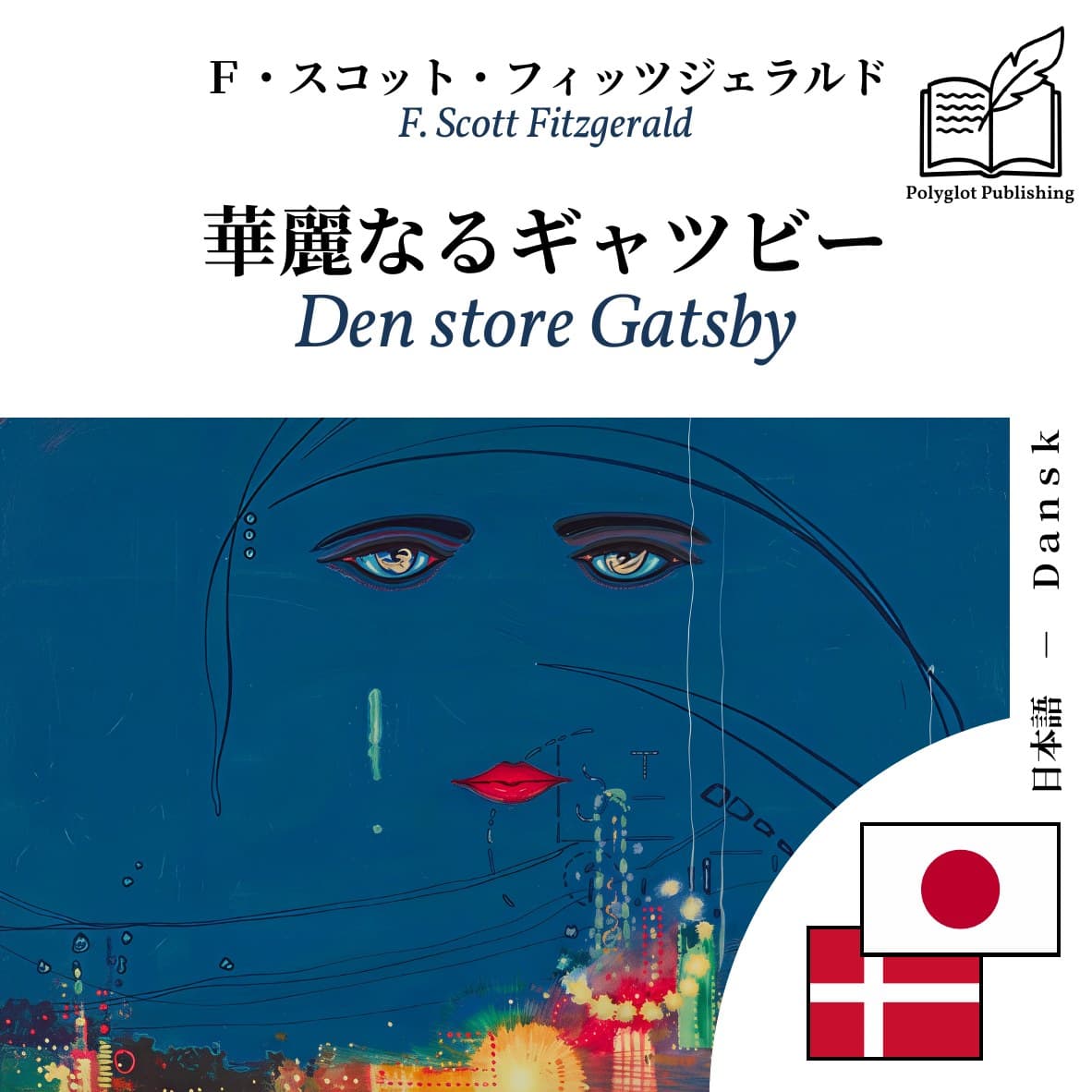 Den store Gatsby